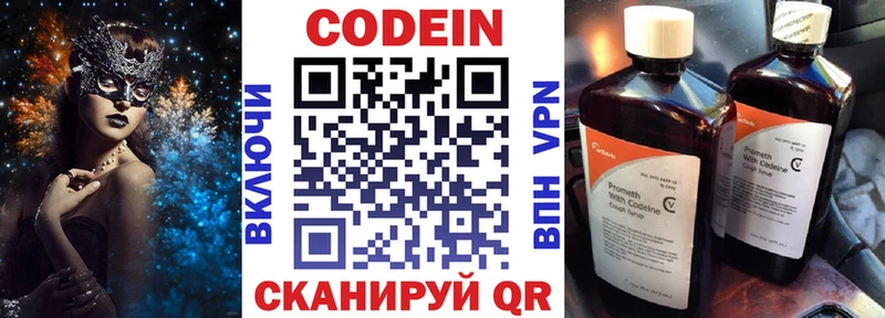 Кодеин Purple Drank  купить наркоту  OMG ссылка  Сим 